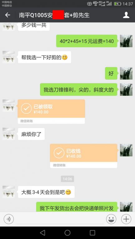 6月15日南平客戶(hù)轉(zhuǎn)賬140元至微信賬戶(hù)