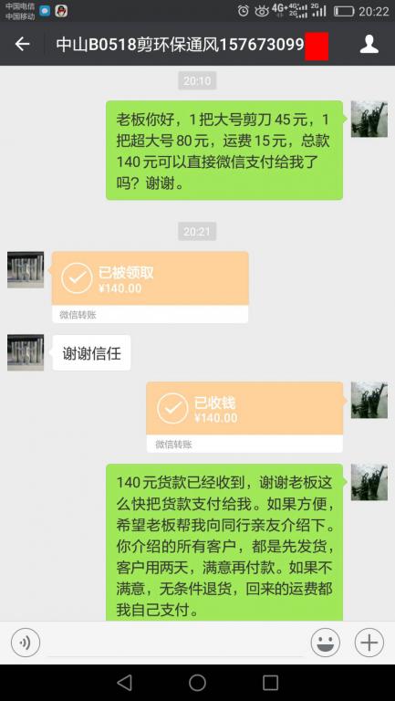 5月26日中山客戶轉賬140元至微信賬戶
