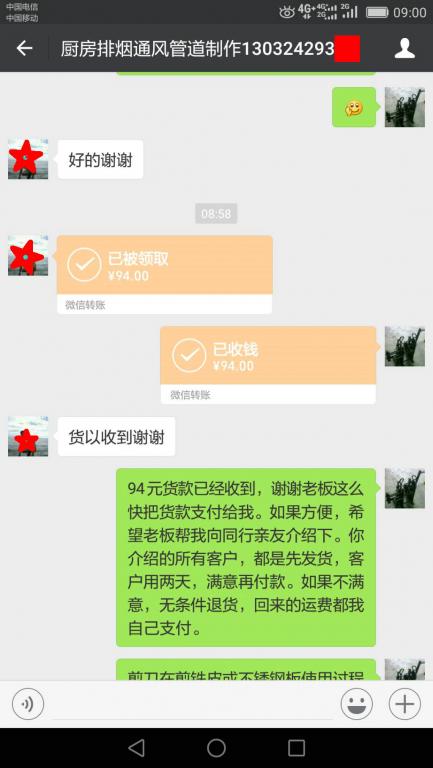 6月1日沈陽客戶轉賬94元至微信賬戶