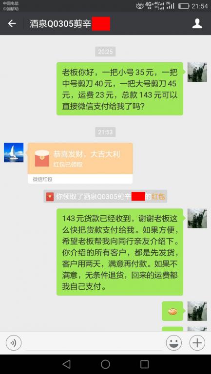 6月15日酒泉客戶(hù)轉(zhuǎn)賬143元至微信賬戶(hù)