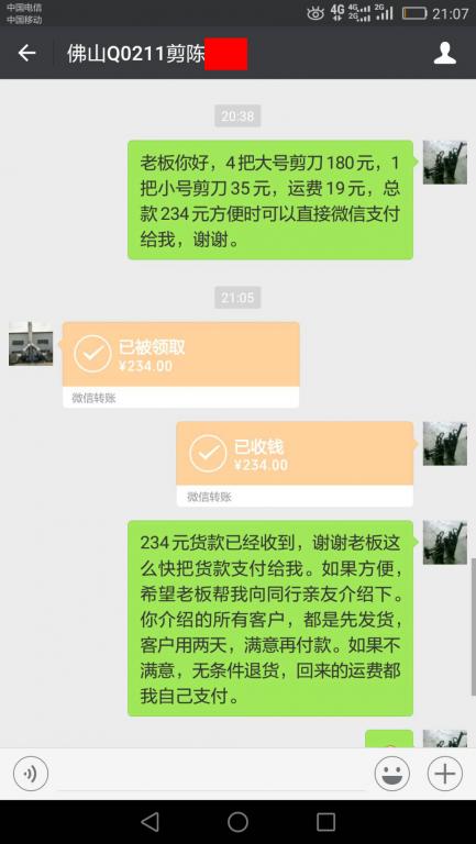 6月15日佛山客戶(hù)轉(zhuǎn)賬234元至微信賬戶(hù)