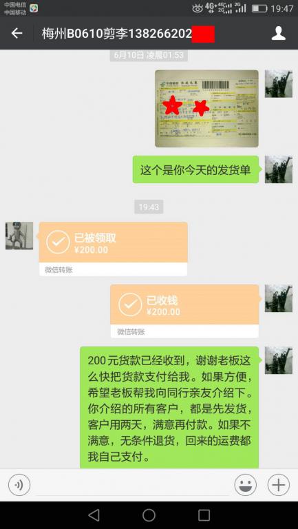 6月12日梅州客戶(hù)轉(zhuǎn)賬200元至微信賬戶(hù)