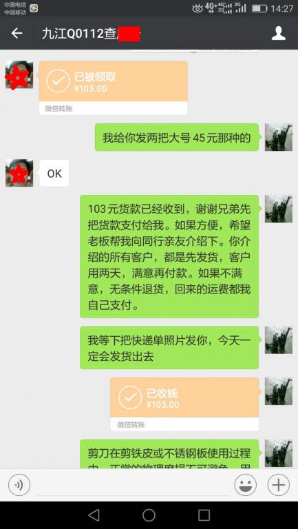 6月18日九江客戶(hù)轉(zhuǎn)賬103元至微信賬戶(hù)