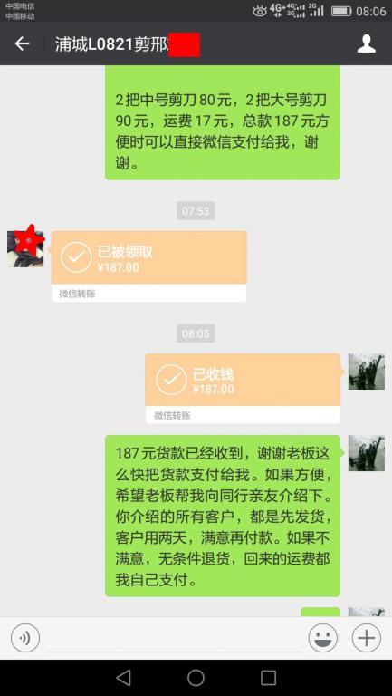 6月19日浦城客戶(hù)轉(zhuǎn)賬187元至微信賬戶(hù)