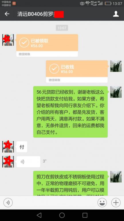 6月2日佛山客戶轉賬56元至微信賬戶