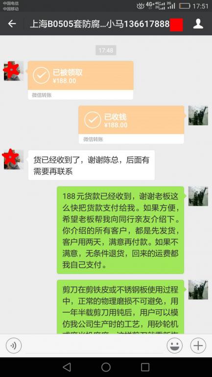 5月27日上?？蛻艮D賬188元至微信賬戶