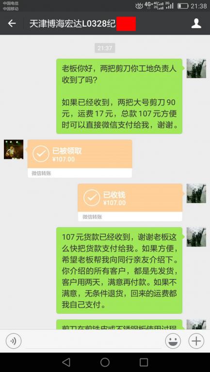 6月1日天津客戶轉賬107元至微信賬戶