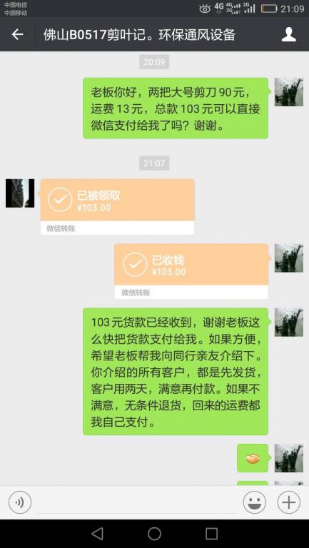 5月26日佛山客戶轉(zhuǎn)賬103元至微信賬戶