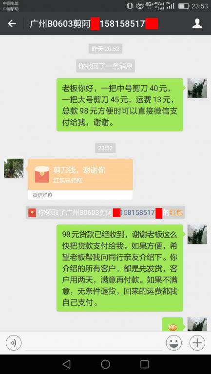 6月9日廣州客戶(hù)轉(zhuǎn)賬98元至微信賬戶(hù)