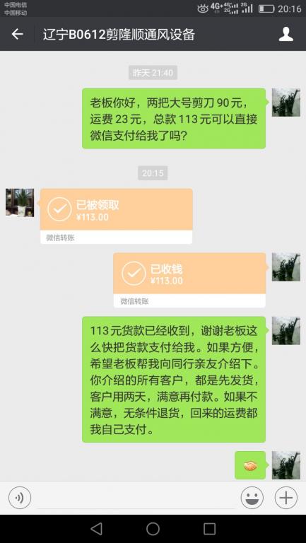 6月20日朝陽(yáng)客戶(hù)轉(zhuǎn)賬113元至微信賬戶(hù)