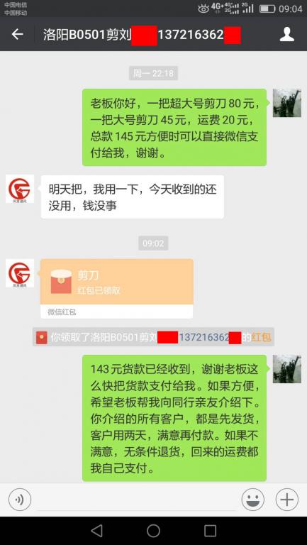 6月13日洛陽(yáng)客戶(hù)轉(zhuǎn)賬143元至微信賬戶(hù)