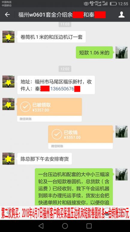 6月7日福州客戶轉(zhuǎn)賬3357元至微信賬戶