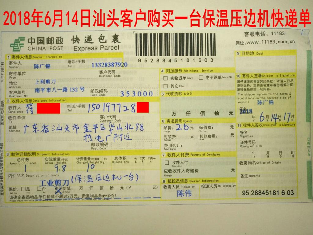 6月14日汕頭客戶(hù)快遞單