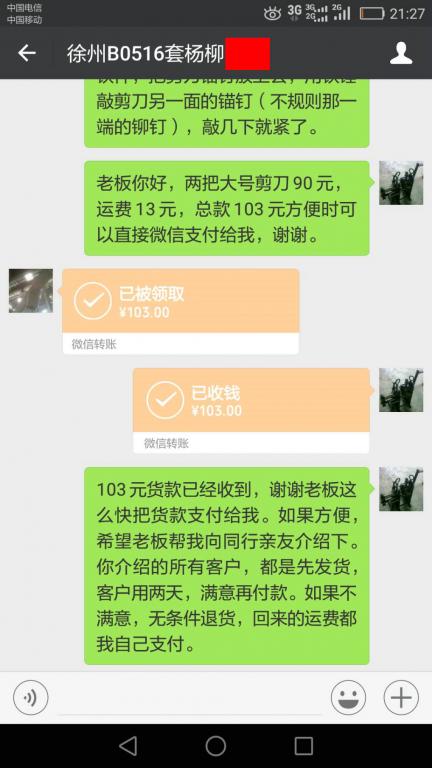 5月21日徐州客戶轉(zhuǎn)賬103元至微信賬戶