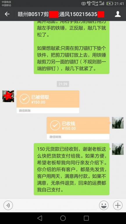 5月28日贛州客戶轉賬150元至微信賬戶