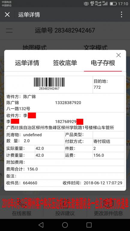 6月12日柳州客戶(hù)快遞單