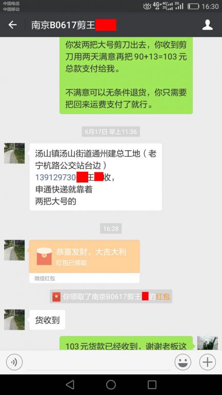 6月19日南京客戶(hù)轉(zhuǎn)賬103元至微信賬戶(hù)