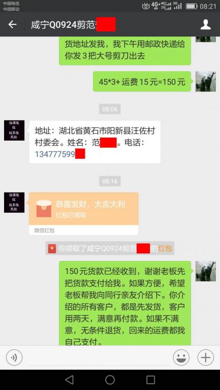 6月9日咸寧客戶(hù)轉(zhuǎn)賬150元至微信賬戶(hù)