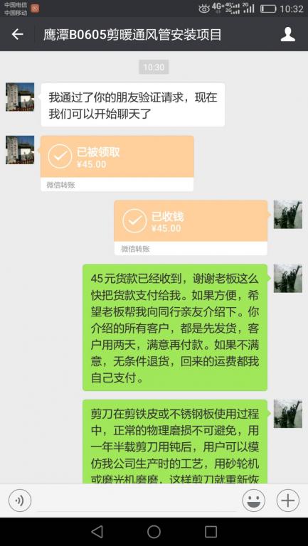 6月5日鷹潭客戶轉賬45元至微信賬戶