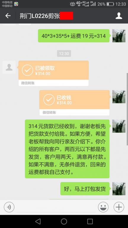 5月15日荊門客戶轉(zhuǎn)賬314元至微信賬戶