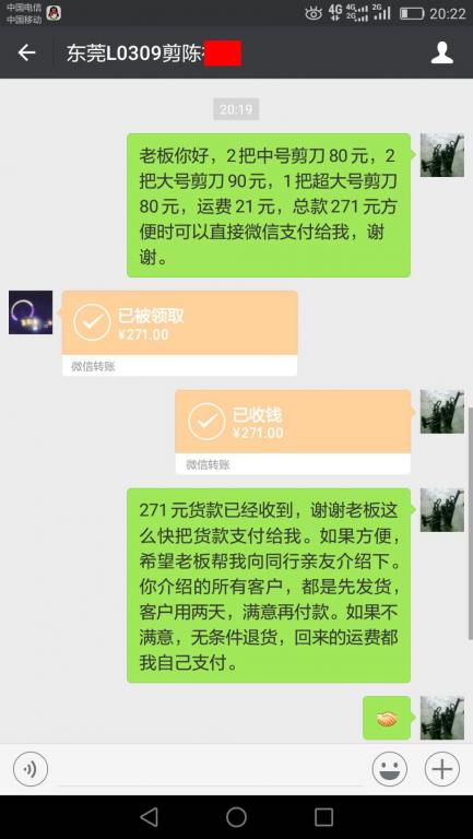 6月20日東莞客戶(hù)轉(zhuǎn)賬271元至微信賬戶(hù)