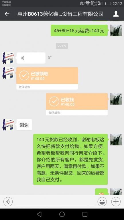 6月15日惠州客戶(hù)轉(zhuǎn)賬140元至微信賬戶(hù)