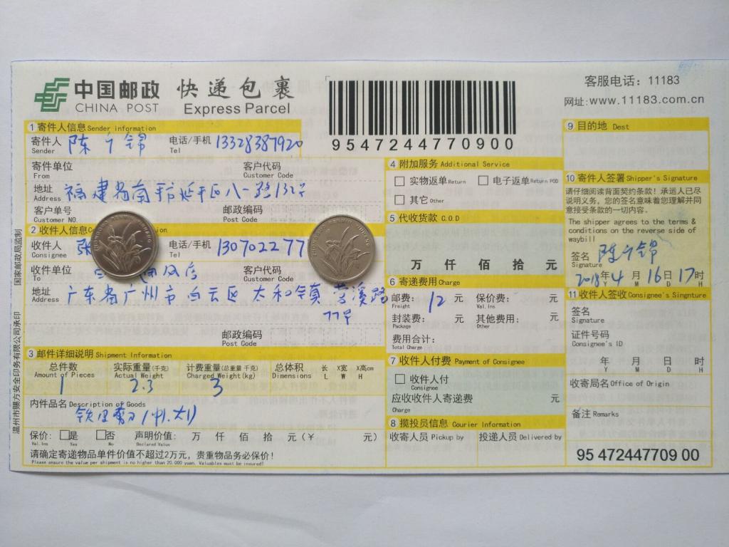 4月16日廣州客戶3快遞單