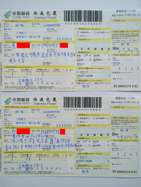 5月12日無(wú)錫和寧波客戶快遞單