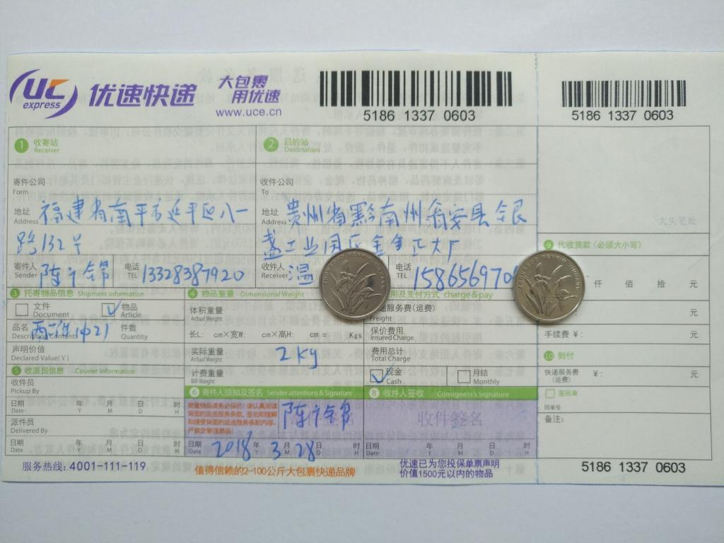 3月28日黔南州客戶快遞單