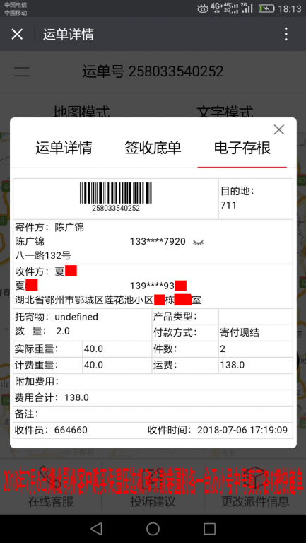 7月6日湖北鄂州客戶(hù)快遞單