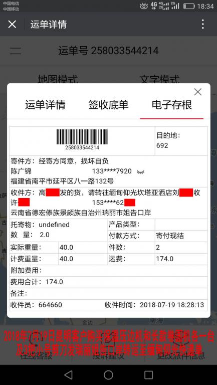 7月19日昆明客戶(hù)發(fā)緬甸快遞單