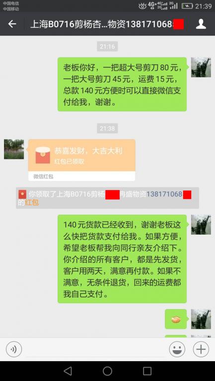 7月20日上?？蛻艮D(zhuǎn)賬140元至微信賬戶