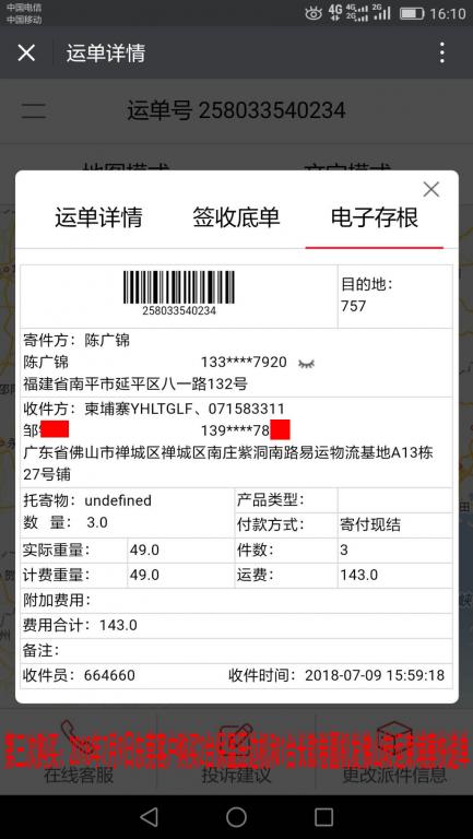 7月9日東莞客戶(hù)發(fā)佛山轉(zhuǎn)運(yùn)至柬埔寨快遞單