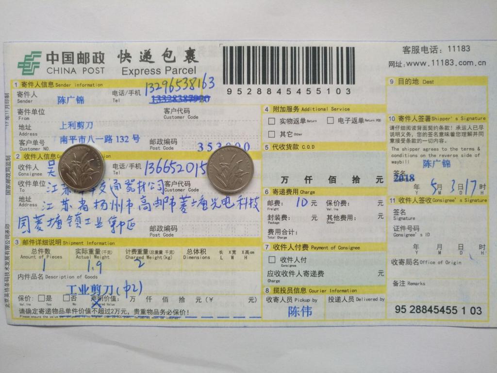 5月3日揚(yáng)州客戶快遞單