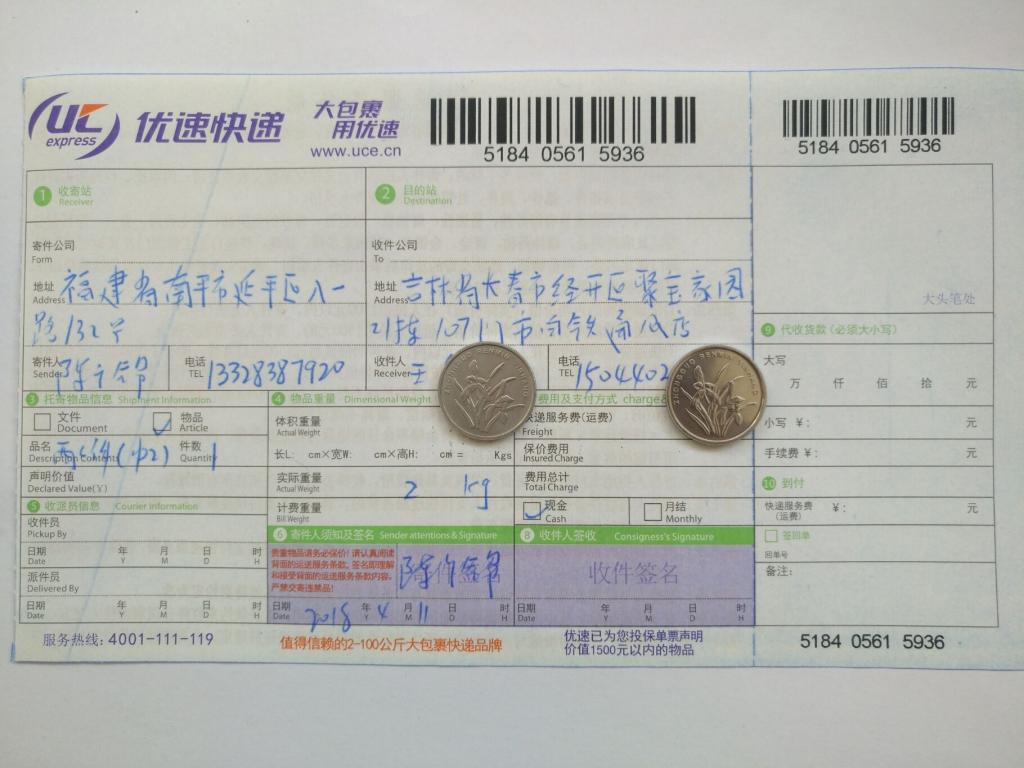 4月11日長(zhǎng)春客戶快遞單