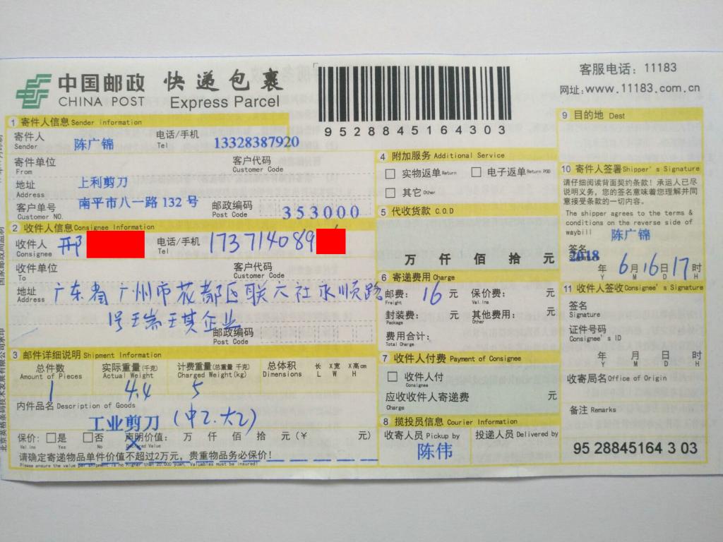 6月16日廣州客戶快遞單