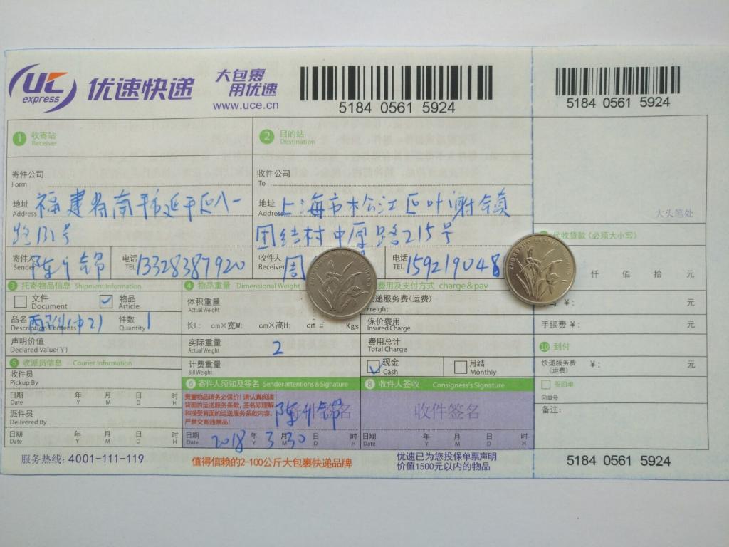 3月30日上?？蛻艨爝f單