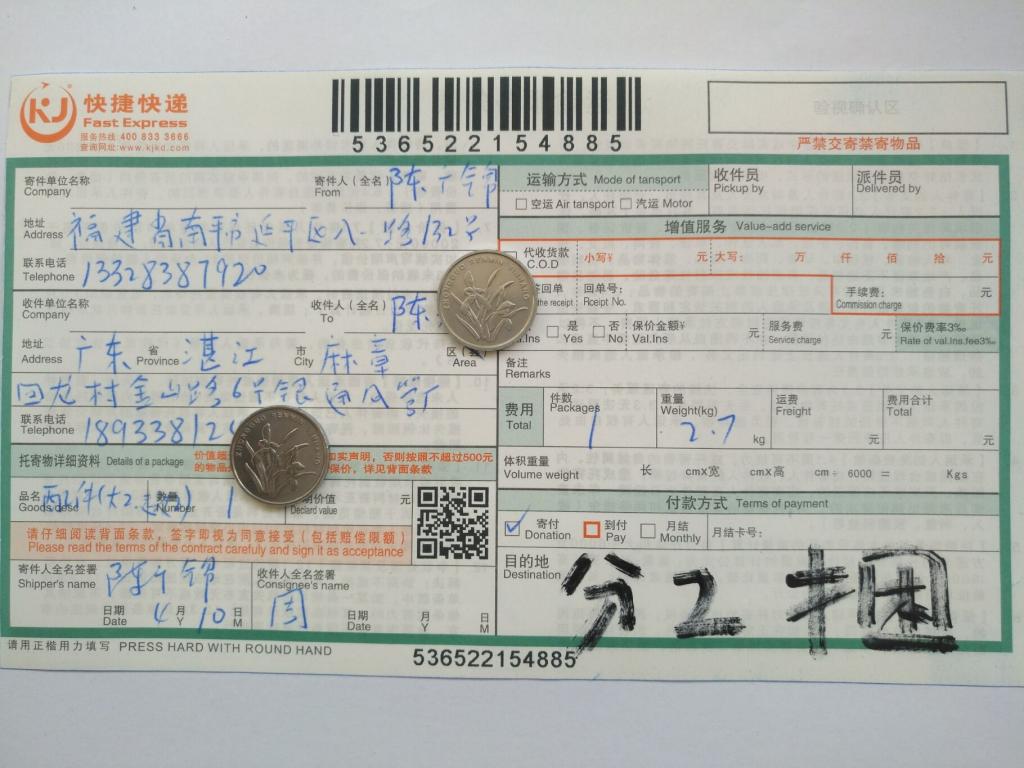 4月10日湛江客戶快遞單