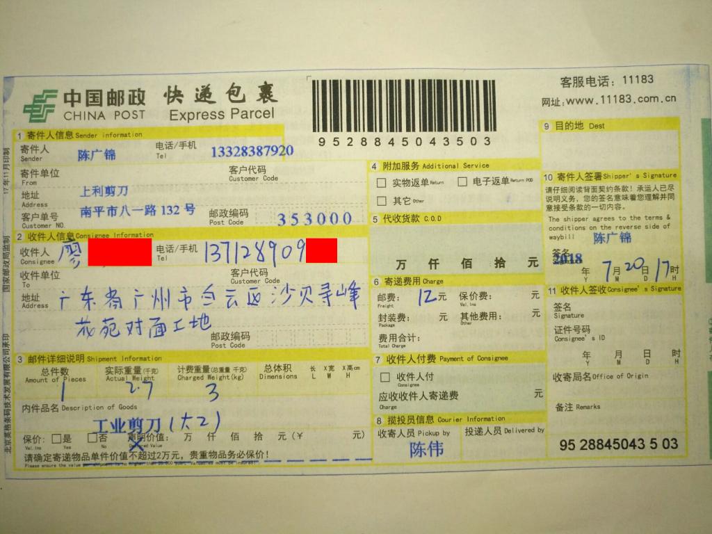 7月20日廣州客戶快遞單