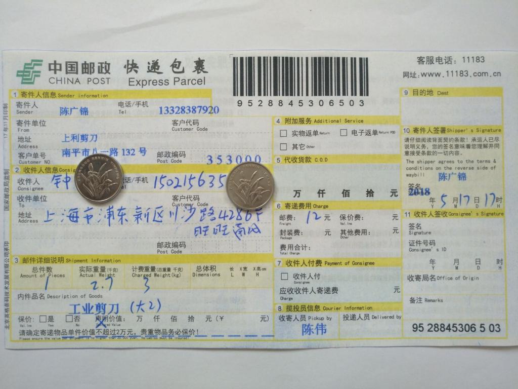 5月17日上?？蛻艨爝f單