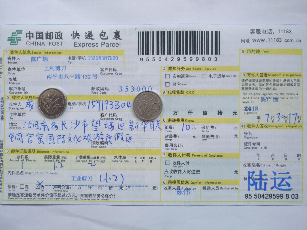 7月30日長沙客戶快遞單