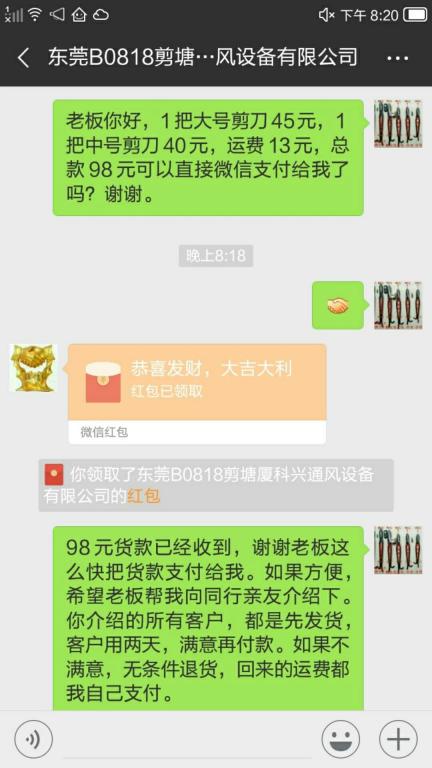 8月26日東莞客戶轉賬98元至微信賬戶