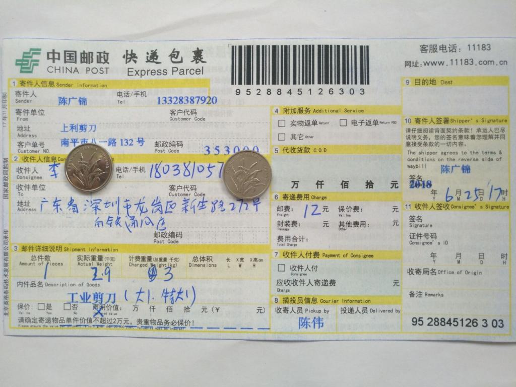 6月25日深圳客戶快遞單