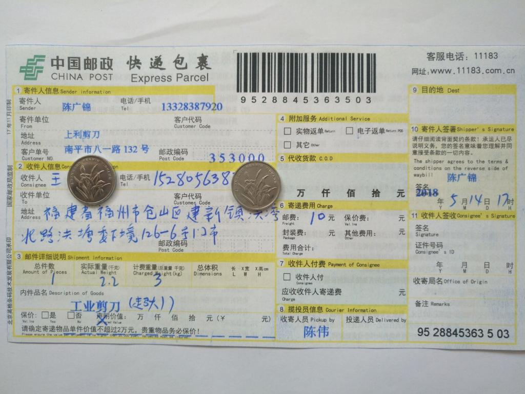 5月14日福州客戶快遞單
