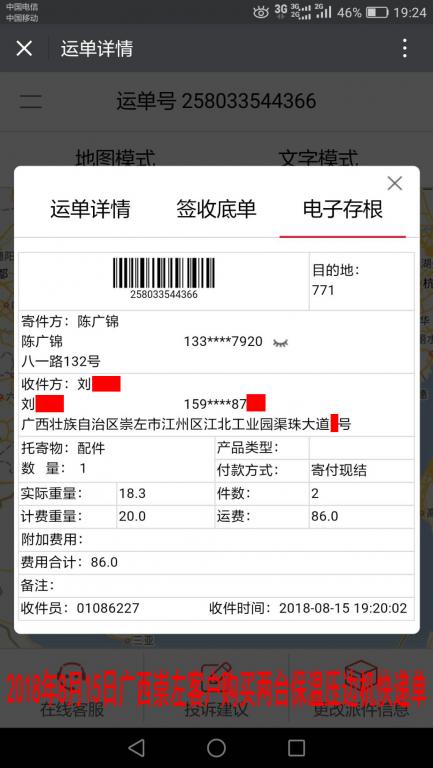 8月15日廣西崇左客戶(hù)購(gòu)買(mǎi)兩臺(tái)壓邊機(jī)快遞單