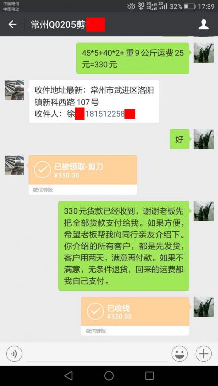 8月15日常州客戶轉賬330元至微信賬戶