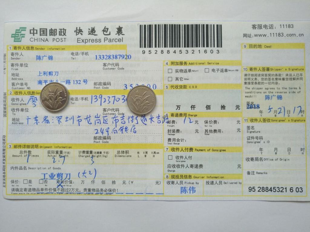 5月21日深圳客戶2快遞單