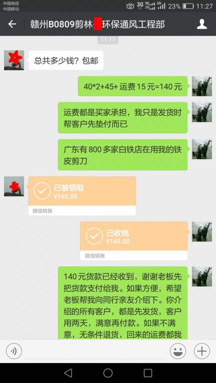 8月9日贛州客戶轉賬140元至微信賬戶