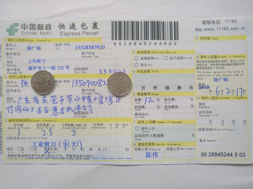 6月2日東莞客戶2快遞單