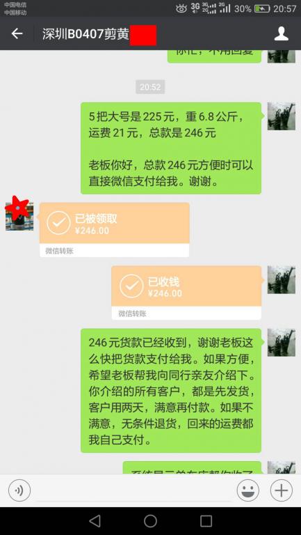 8月17日深圳客戶轉賬249元至微信賬戶